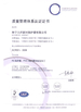 China Haining Shire New Material Co.,LTD certification